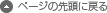 �y�[�W�̐擪�ɖ߂�